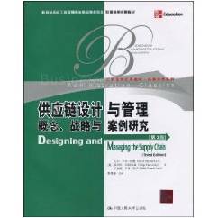 供應(yīng)鏈設(shè)計與管理