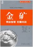 金礦