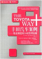 豐田汽車案例