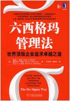 六西格瑪管理法