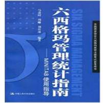 六西格瑪管理統計指南