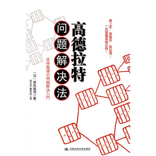 高特拉特問題解決法